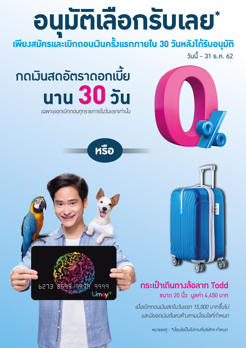 โปรโมชั่นบัตรกดเงินสด