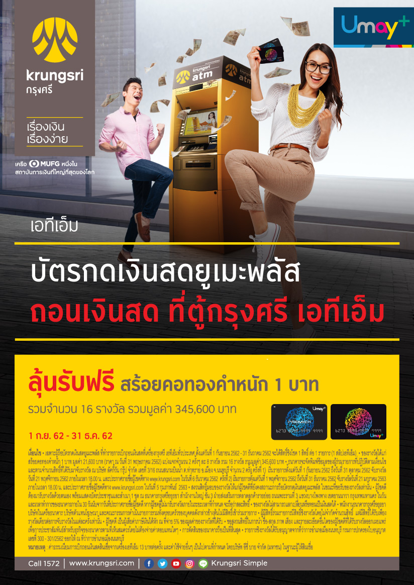 โปรโมชั่นบัตรกดเงินสด
