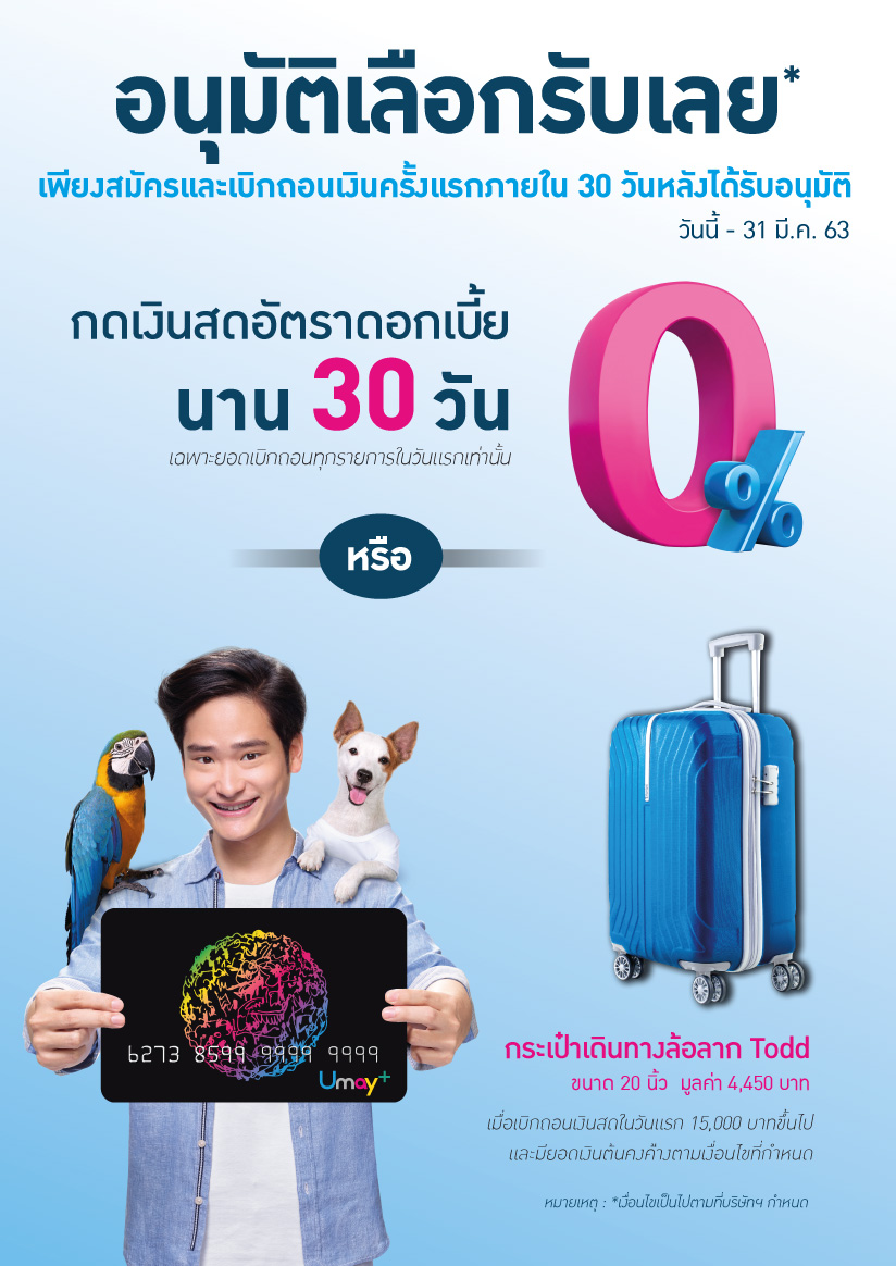 โปรโมชั่นบัตรกดเงินสด