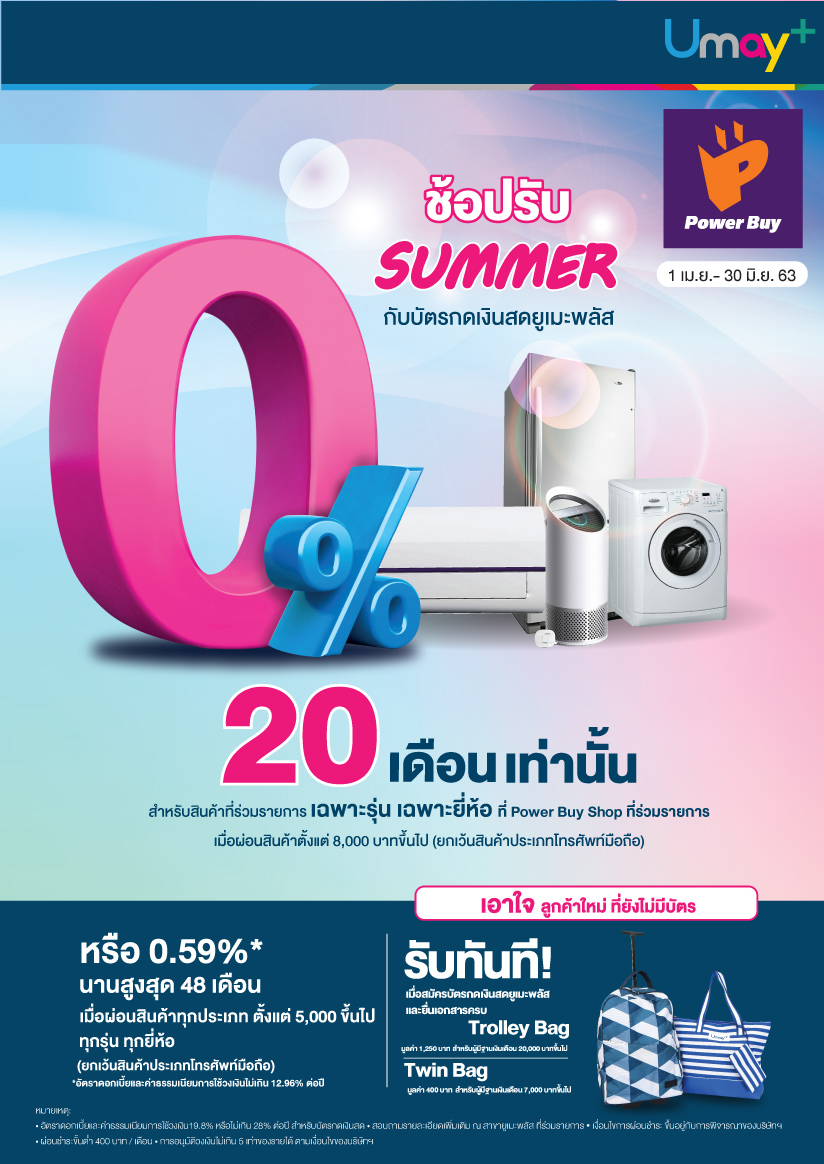 โปรโมชั่นบัตรกดเงินสด