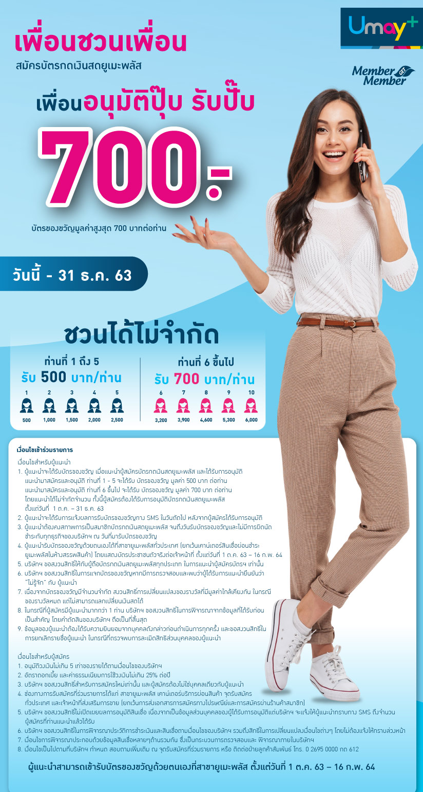 โปรโมชั่นบัตรกดเงินสด