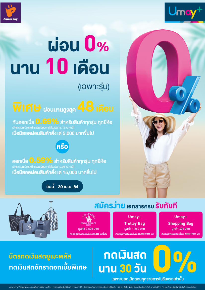 โปรโมชั่นบัตรกดเงินสด