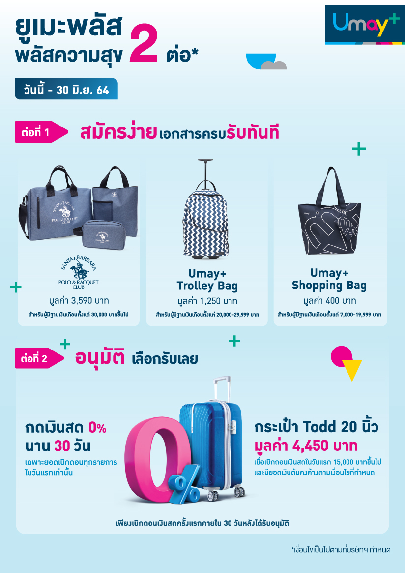 โปรโมชั่นบัตรกดเงินสด