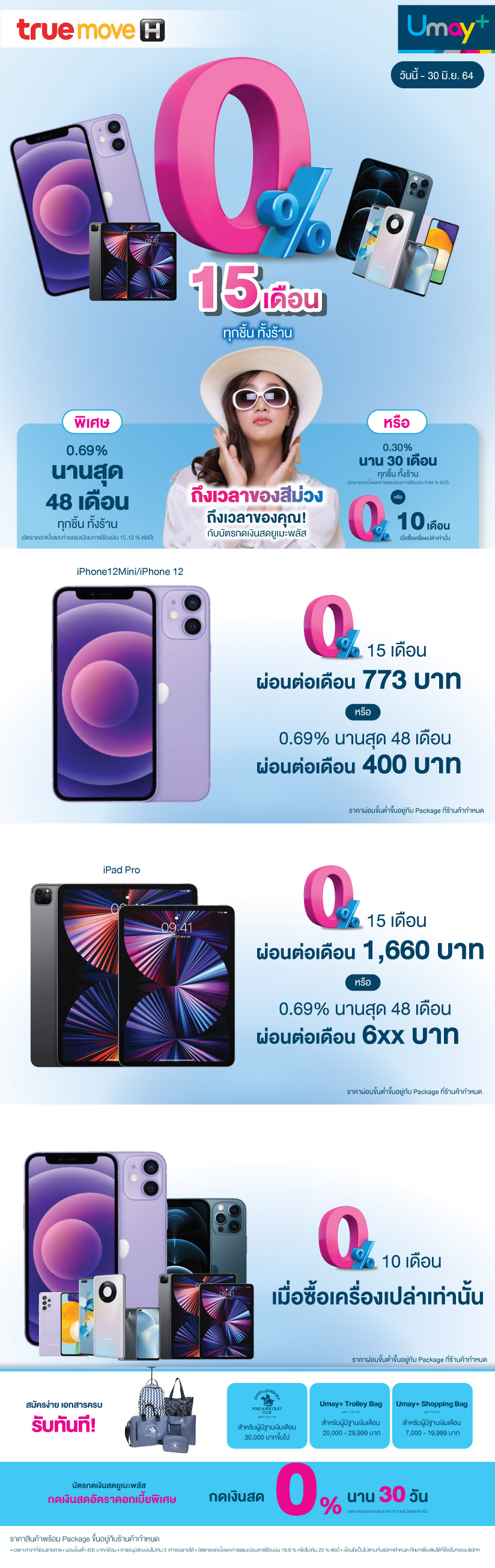 โปรโมชั่นบัตรกดเงินสด