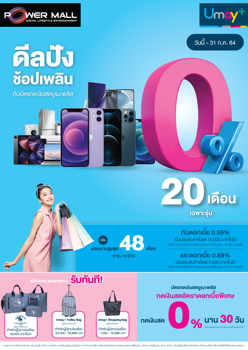 โปรโมชั่นบัตรกดเงินสด