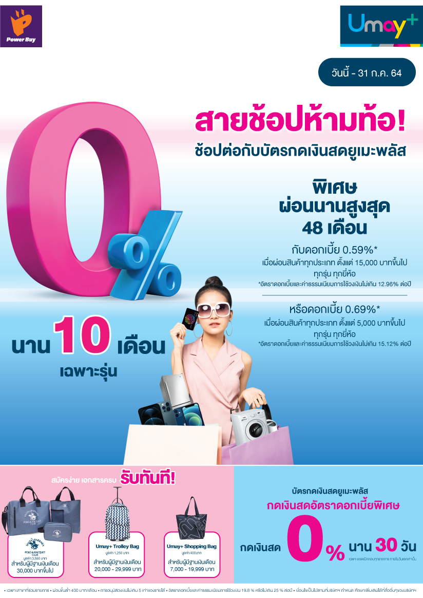 โปรโมชั่นบัตรกดเงินสด