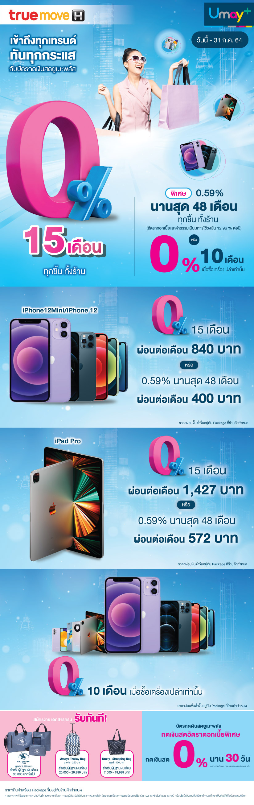โปรโมชั่นบัตรกดเงินสด
