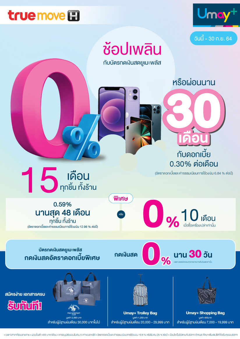 โปรโมชั่นบัตรกดเงินสด