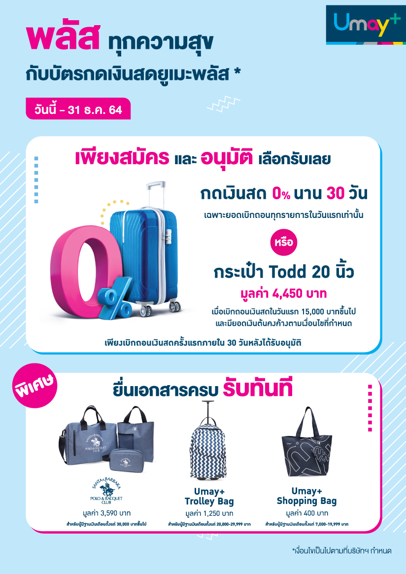โปรโมชั่นบัตรกดเงินสด