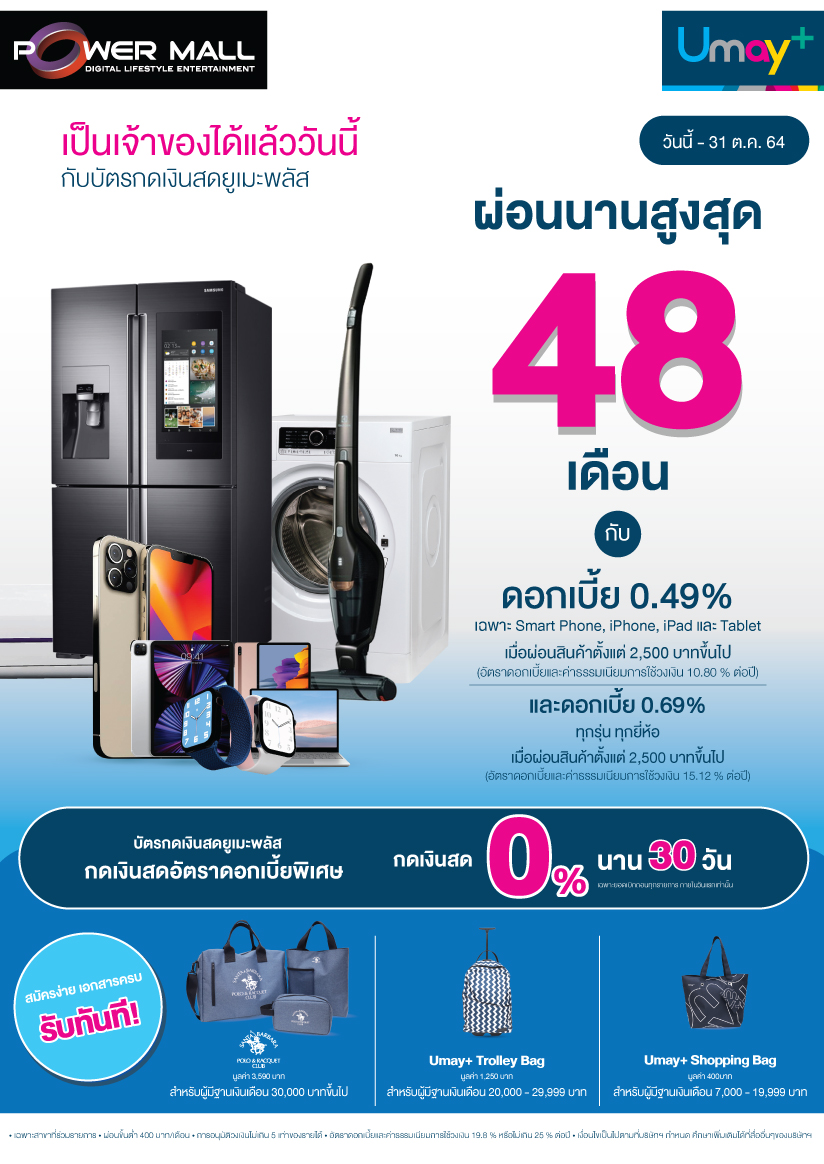 โปรโมชั่นบัตรกดเงินสด