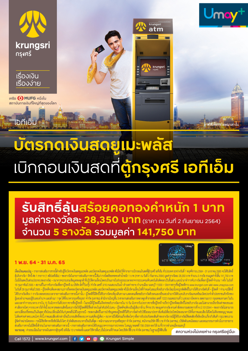 โปรโมชั่นบัตรกดเงินสด