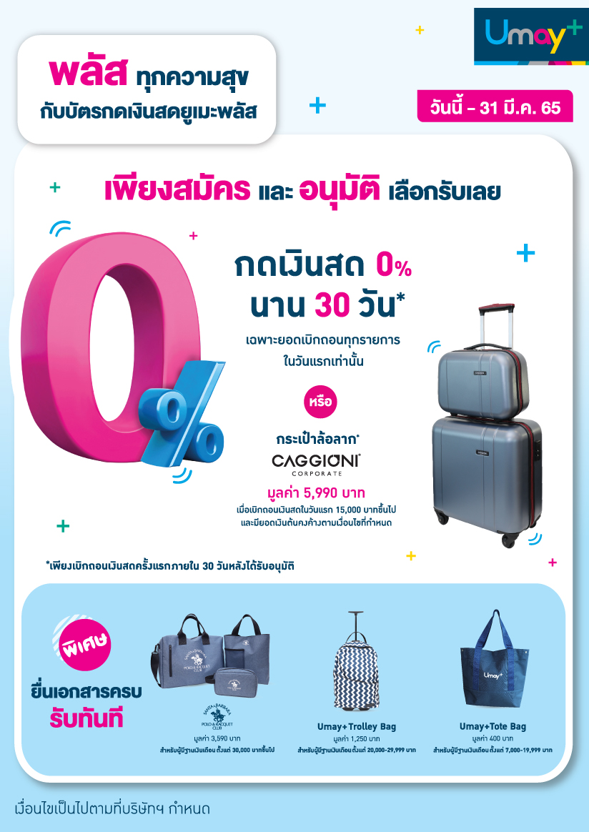 โปรโมชั่นบัตรกดเงินสด