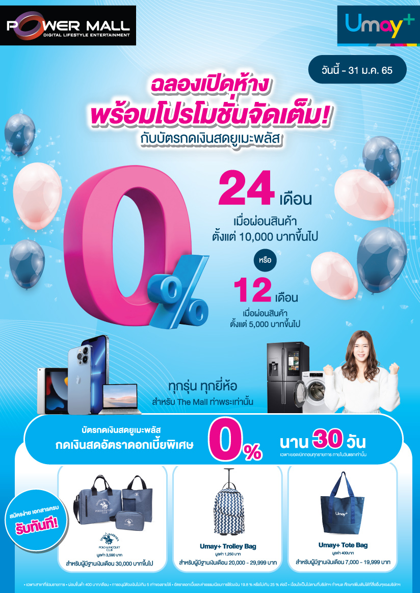 โปรโมชั่นบัตรกดเงินสด