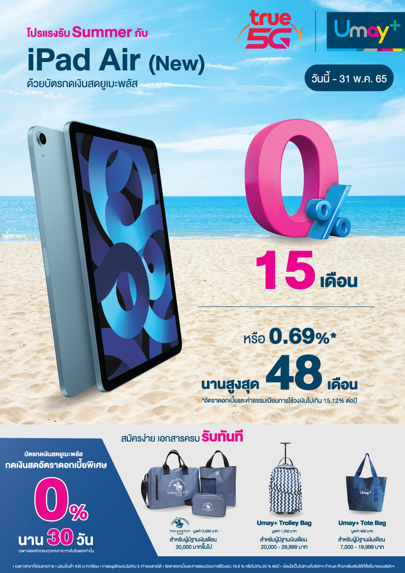 โปรโมชั่นบัตรกดเงินสด
