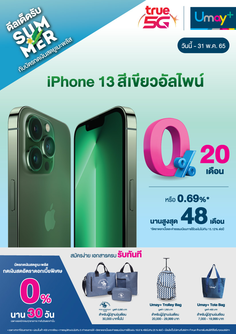 โปรโมชั่นบัตรกดเงินสด