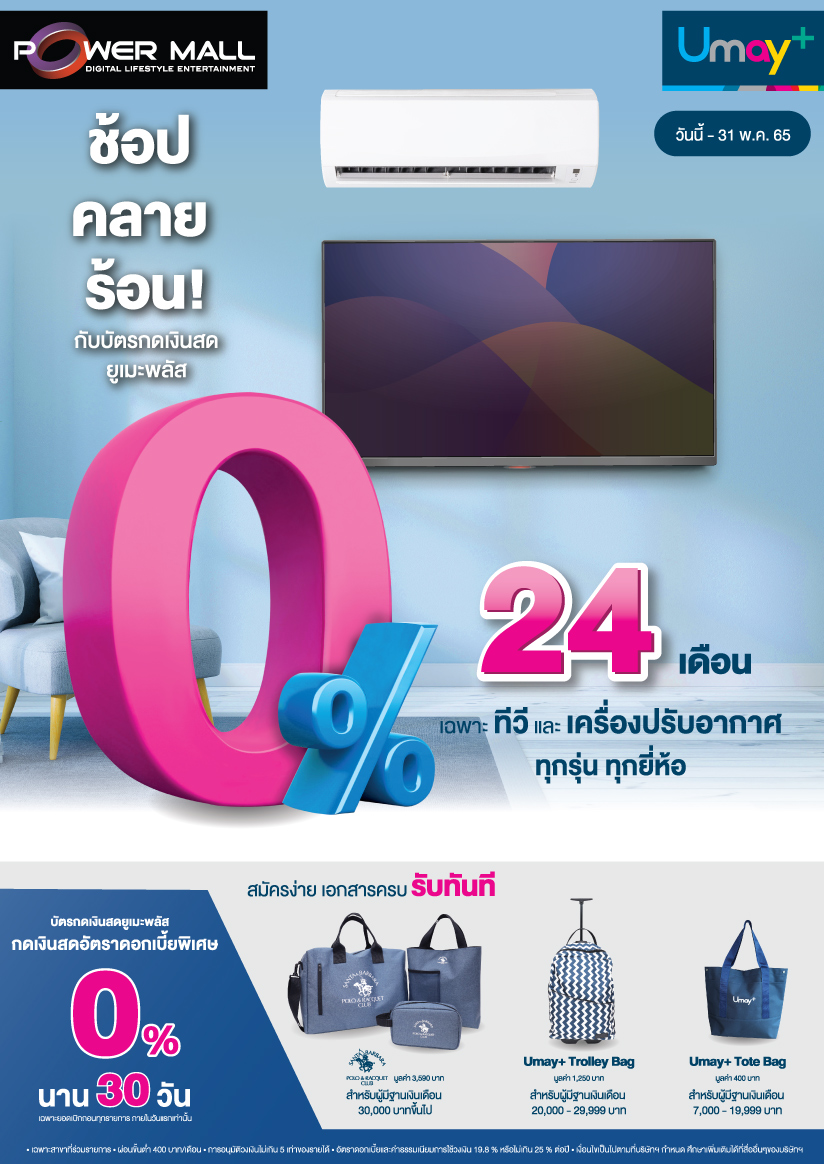โปรโมชั่นบัตรกดเงินสด