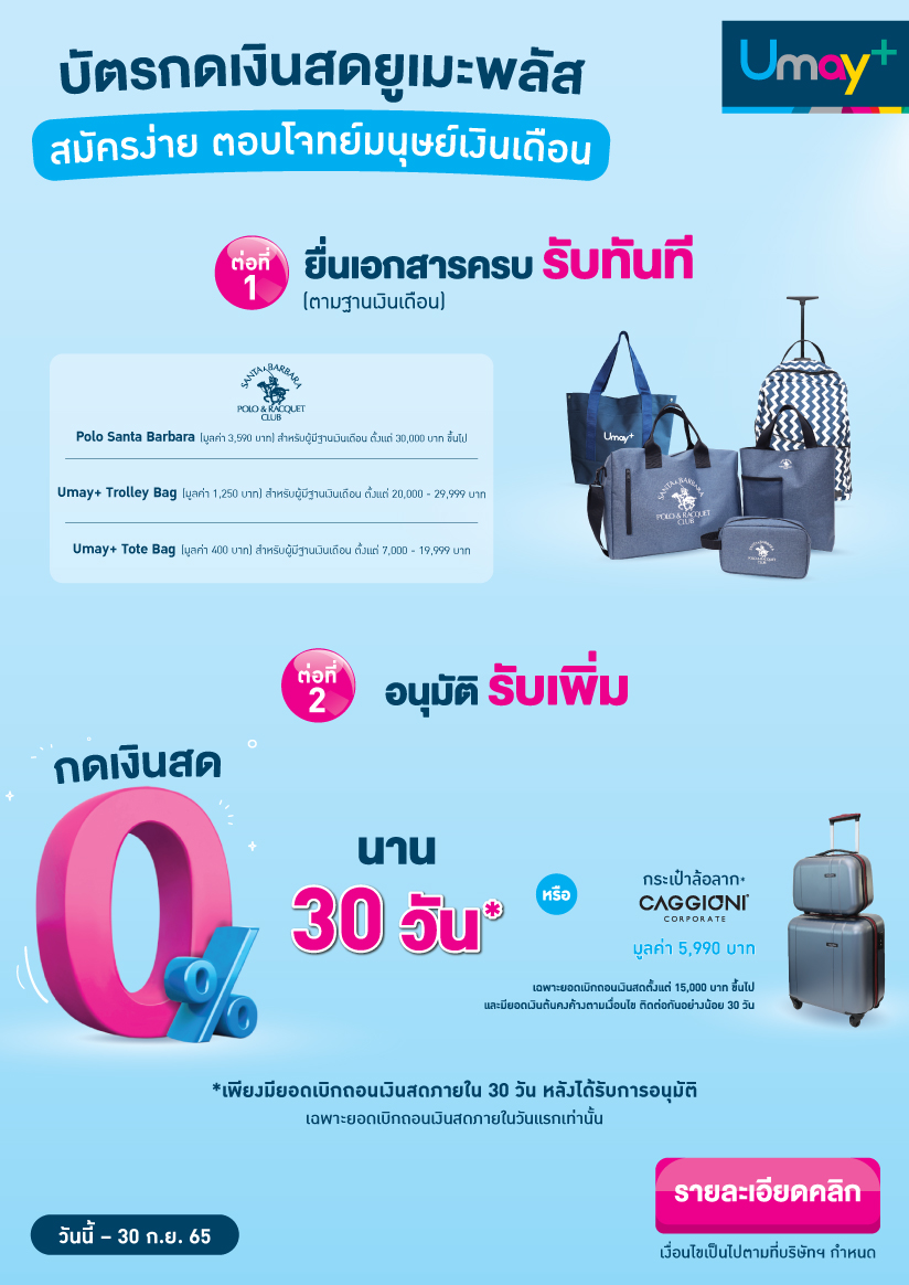 โปรโมชั่นบัตรกดเงินสด