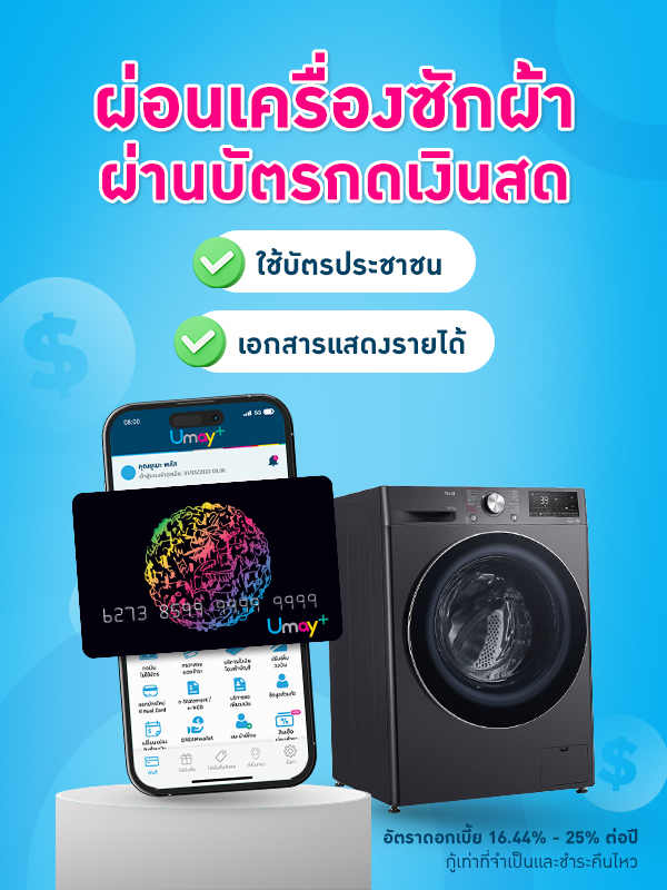 ผ่อนสินค้าผ่านบัตรกดเงิน ผ่อนสินค้าผ่านบัตรกดเงิน