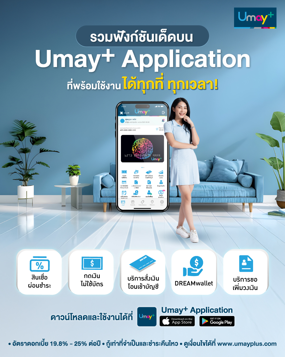 รวมฟังก์ชันบน Umay+ Application รวมฟังก์ชันบน Umay+ Application