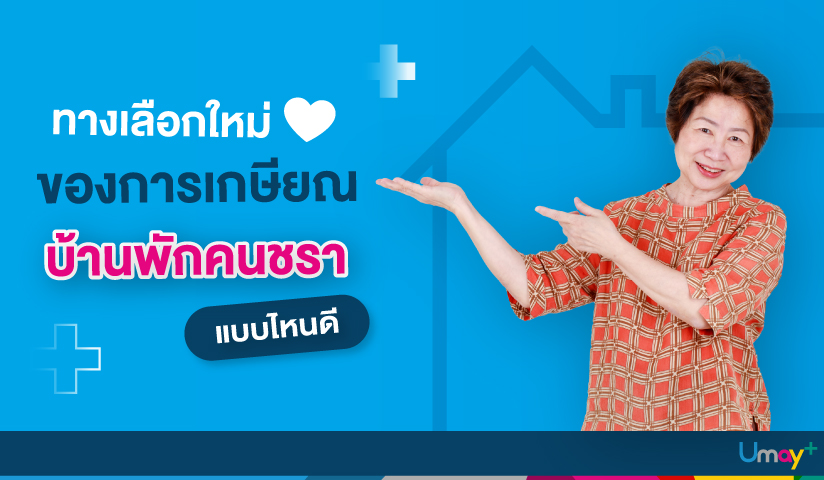 วางแผนการเงินแบบคนโสด ไร้ครอบครัว ต้อนรับวัน 