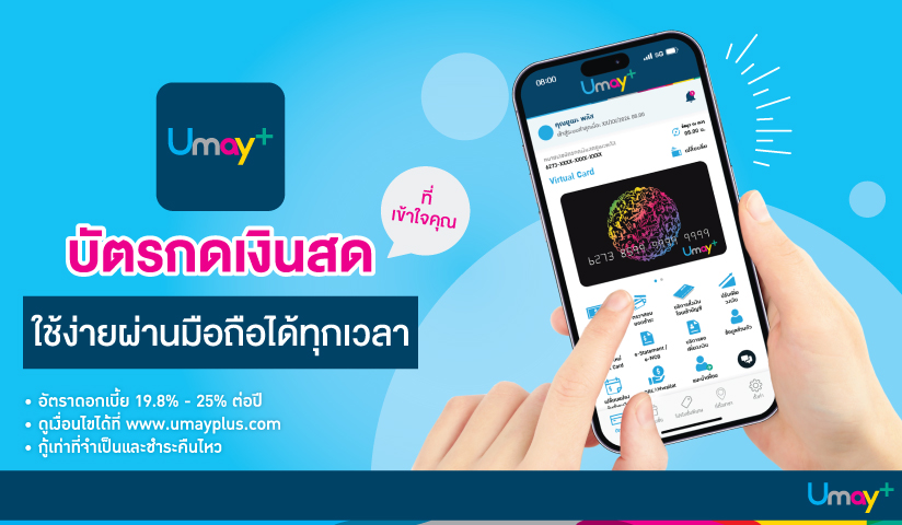 บัตรกดเงินสดรูปแบบ Virtual Card