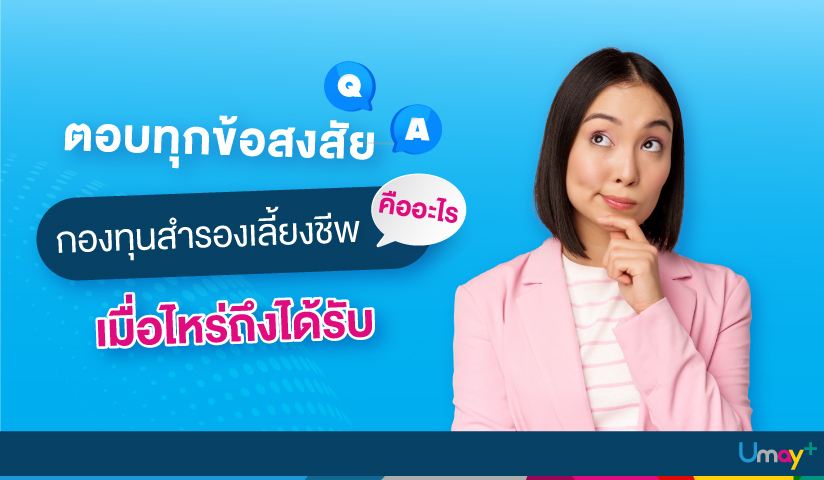 กองทุนสำรองเลี้ยงชีพ